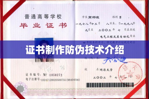 火炬证书制作防伪技术介绍